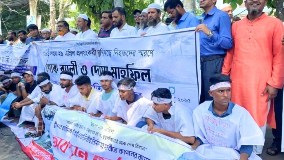 কুতুবদিয়ায় ২৯ এপ্রিল স্মরণে শোক র‌্যালি