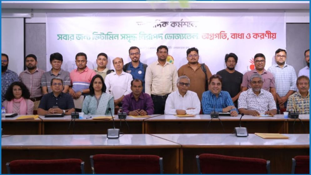 ভিটামিনসমৃদ্ধ ভোজ্যতেল নিশ্চিতে খোলা তেলের বাজারজাত বন্ধের দাবি