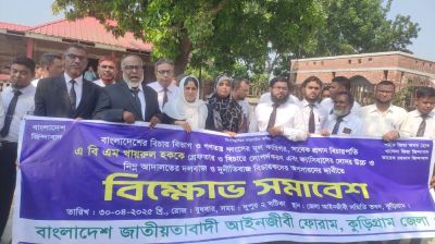 বিচারপতি খায়রুল হককে গ্রেপ্তারের দাবি কুড়িগ্রামের আইনজীবীদের