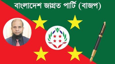 শ্রমিকদের বেতন-ভাতা বাড়ানোর দাবি জাগ্রত পার্টির