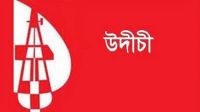 মে দিবসে উদীচীর সাংস্কৃতিক আয়োজন