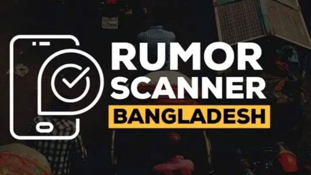 এপ্রিলে ২৯৬ ভুল তথ্য শনাক্ত : রিউমার স্ক্যানার