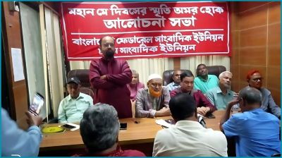 সাংবাদিকদের জন্য ওয়েজ বোর্ড বাস্তবায়নের দাবি বিএফইউজে-ডিইউজের