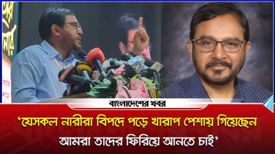 ‘যেসকল নারীরা বিপদে পড়ে খারাপ পেশায় গিয়েছেন, আমরা তাদের ফিরিয়ে আনতে চাই’