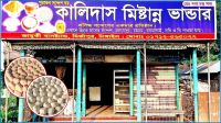 টাঙ্গাইলের কালিদাসের সন্দেশ পেল জিআই স্বীকৃতি
