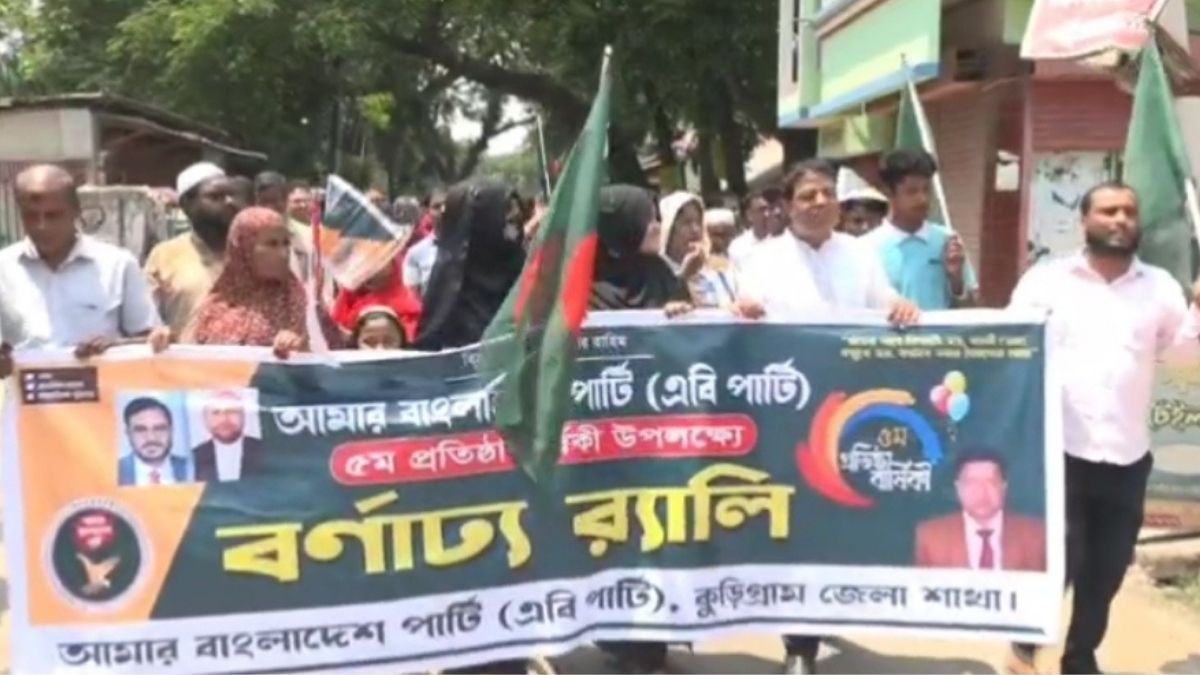 কুড়িগ্রামে এবি পার্টির প্রতিষ্ঠাবার্ষিকী পালন