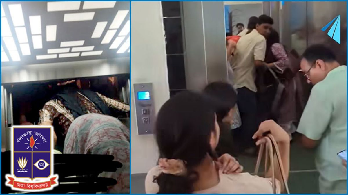 ঢাবির লিফট যেন ‘মরণফাঁদ’, আতঙ্কে শিক্ষার্থীরা