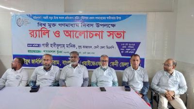 বিশ্ব মুক্ত গণমাধ্যম দিবসে ফেনীতে আলোচনা সভা