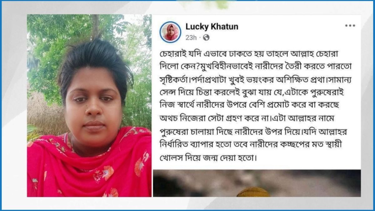 পর্দা নিয়ে সহকারী অধ্যাপিকার বিরূপ মন্তব্য