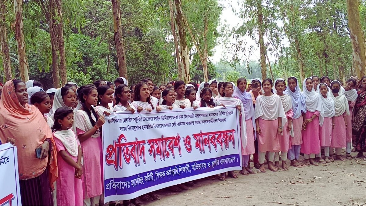 মানিকগঞ্জে বিদ্যালয় নিয়ে ষড়যন্ত্রকারীদের বিরুদ্ধে মানববন্ধন