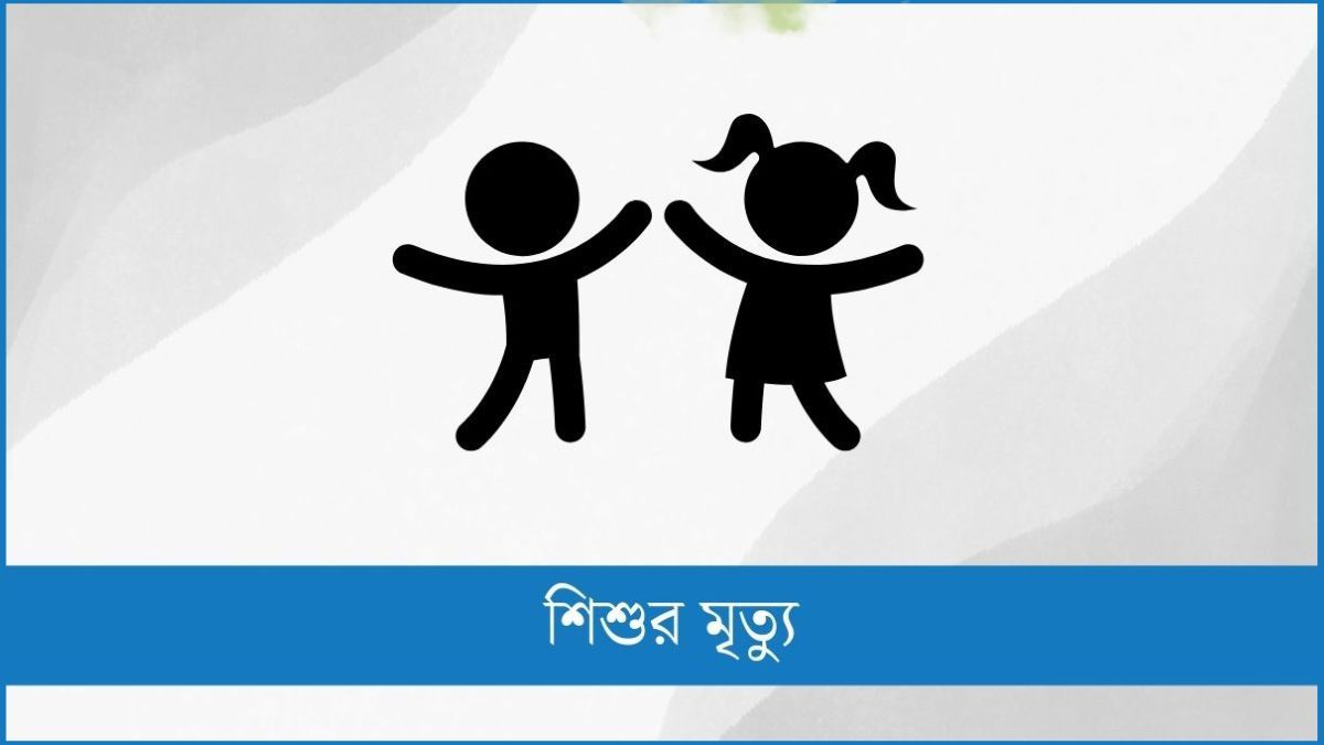 ভ্যানের চাপায় প্রাণ হারাল শিশু ফারাবি