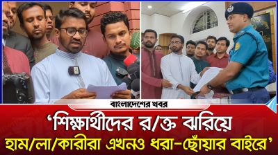 ‘শিক্ষার্থীদের রক্ত ঝরিয়ে হামলাকারীরা এখনও ধরা-ছোঁয়ার বাইরে’