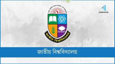 জাতীয় বিশ্ববিদ্যালয়ে চতুর্থ বর্ষের ফরম পূরণের সময় ফের বাড়ল