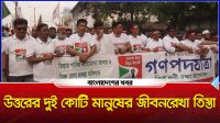 তিস্তা নদী রক্ষা আন্দোলন, পদযাত্রায় মানুষের ঢল