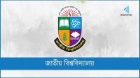 জাতীয় বিশ্ববিদ্যালয়ে চতুর্থ বর্ষের ফরম পূরণের সময় ফের বাড়ল