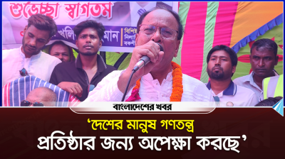 দেশের মানুষ গণতন্ত্র প্রতিষ্ঠার জন্য অপেক্ষা করছে : আবদুল কাইয়ুম
