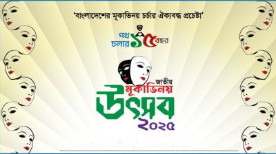 ‘জাতীয় মূকাভিনয় উৎসব’ ৯-১০ মে