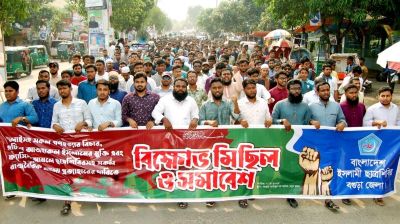 বগুড়ায় ছাত্রশিবিরের বিক্ষোভ মিছিল