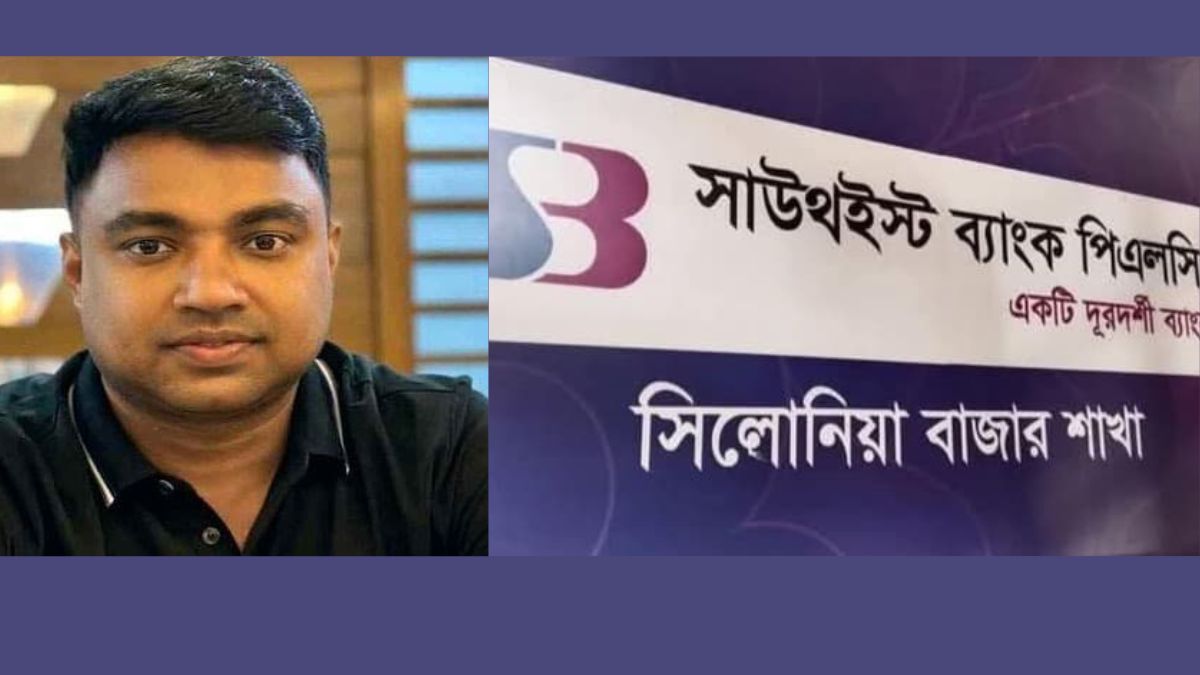 অডিট টিম আসতেই পালালেন সাউথইস্ট ব্যাংক কর্মকর্তা