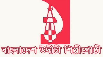 উদীচীর আয়োজনে ‘রবীন্দ্র জয়ন্তী ১৪৩২’