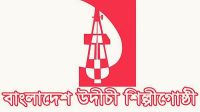 উদীচীর আয়োজনে ‘রবীন্দ্র জয়ন্তী ১৪৩২’