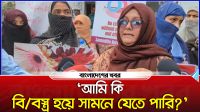 পুরুষের ক্ষমতা ভেঙে কেনো সমতায় আসতে হবে? : ড. সানিমা