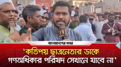 কতিপয় ছাত্রনেতার ডাকে গণঅধিকার পরিষদ সেখানে যাবে না : নুর