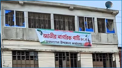 আ.লীগের কার্যালয় দখল করে নিল এনসিপি