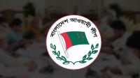 বিচার না হওয়া পর্যন্ত আওয়ামী লীগের কার্যক্রম নিষিদ্ধ