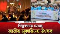 বাংলাদেশ শিল্পকলা একাডেমিতে চলছে জাতীয় মূকাভিনয় উৎসব