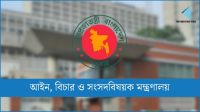 ট্রাইব্যুনালকে রাজনৈতিক দল নিষিদ্ধের ক্ষমতা দিয়ে গেজেট প্রকাশ
