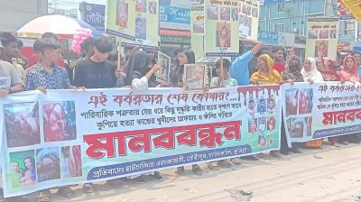 দাউদকান্দিতে গৃহবধূ খুনের প্রতিবাদে মানববন্ধন