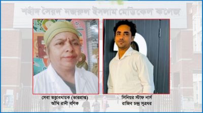 মাসের পর মাস অনুপস্থিত, নিয়মিত বেতন তুলছেন নার্স!
