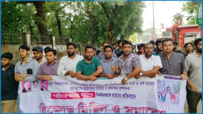 ঢাবি শিক্ষার্থী সাম্য হত্যার প্রতিবাদে কুবিতে ছাত্রদলের বিক্ষোভ