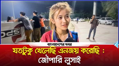 আমরা তো রেগুলার ক্রিকেট খেলি না, যতটুকু খেলেছি এনজয় করেছি : জৌপারি লুসাই
