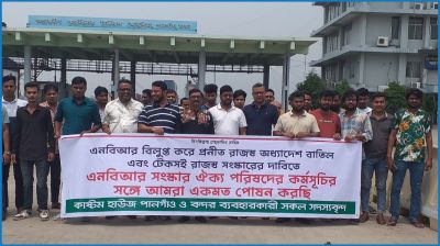 এনবিআর বিলুপ্ত, কেরানীগঞ্জে ‘কলম বিরতি’