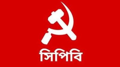 নিউমুরিং টার্মিনাল নিয়ে প্রধান উপদেষ্টার বক্তব্যের প্রতিবাদ সিপিবির