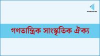 জাতীয় সংগীতের অনুষ্ঠানে হামলার ঘটনায় দোষীদের গ্রেপ্তারের দাবি