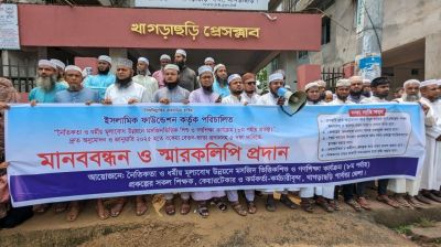 খাগড়াছড়িতে মসজিদভিত্তিক গণশিক্ষা কার্যক্রমের বেতন-ভাতা পরিশোধের দাবি