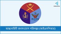 রাজধানীর বিভিন্ন গুরুত্বপূর্ণ স্থানে সভা-সমাবেশে নিষেধাজ্ঞা