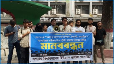 জবিতে শিক্ষক-শিক্ষার্থীর ওপর হামলার প্রতিবাদ