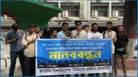 জবিতে শিক্ষক-শিক্ষার্থীর ওপর হামলার প্রতিবাদ