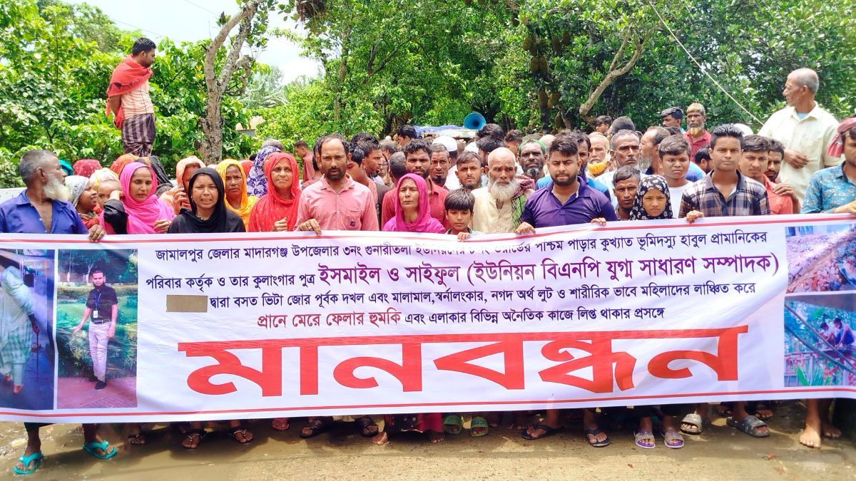 জামালপুরে কৃষকদল নেতার বিরুদ্ধে হামলা-লুটপাটের অভিযোগে মানববন্ধন