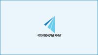 প্রকাশিত সংবাদের প্রতিবাদ ও সংবাদ প্রত্যাহার