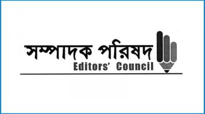 ‘সন্ত্রাসবিরোধী অধ্যাদেশ ২০২৫’ নিয়ে সম্পাদক পরিষদের উদ্বেগ