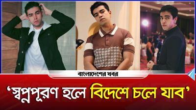 স্বপ্নপূরণ হলে বিদেশে চলে যাব : সালমান মুক্তাদির