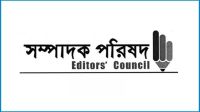 ‘সন্ত্রাসবিরোধী অধ্যাদেশ ২০২৫’ নিয়ে সম্পাদক পরিষদের উদ্বেগ