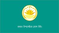 আ.লীগ নেতার অপহরণের বিবরণ ভিত্তিহীন : প্রধান উপদেষ্টার প্রেস উইং