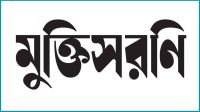জুলাই বিপ্লবের পক্ষের শক্তিগুলোর ঐক্যের আহ্বান মুক্তিসরণির