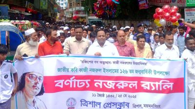 ত্রিশালে নজরুলের জন্মজয়ন্তীতে বর্ণাঢ্য আয়োজন
